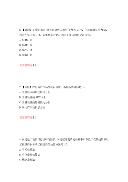 房地产估价师房地产开发经营与管理考试题模拟训练含答案第13版