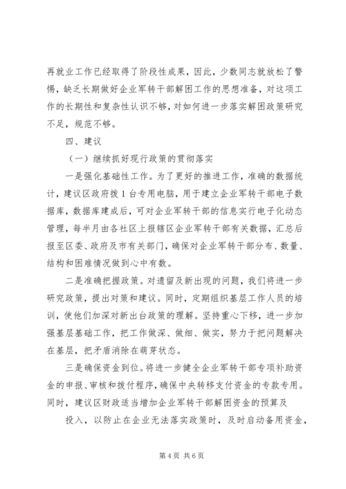 关于加强农村维稳工作的调查与思考 (2).docx