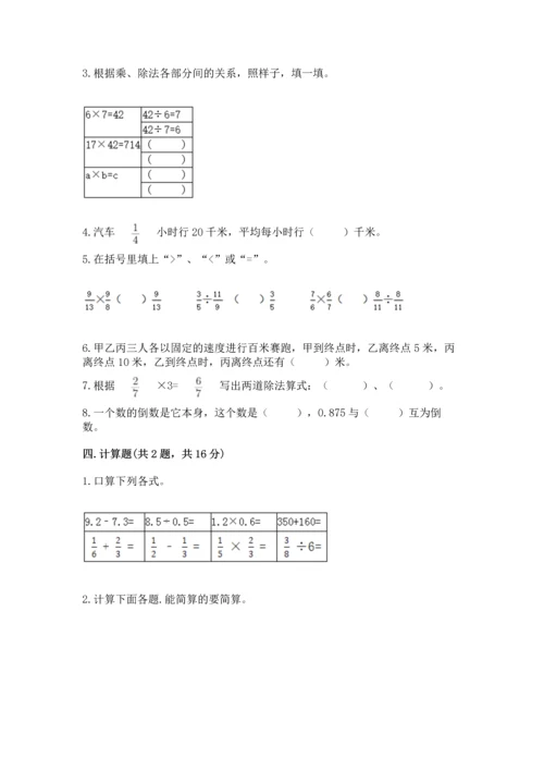 西师大版六年级上册数学第六单元 分数混合运算 测试卷及答案（新）.docx