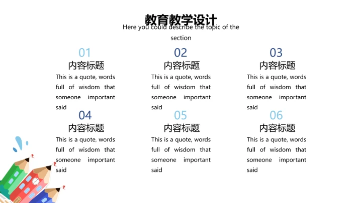 可爱卡通儿童幼儿教育教学通用