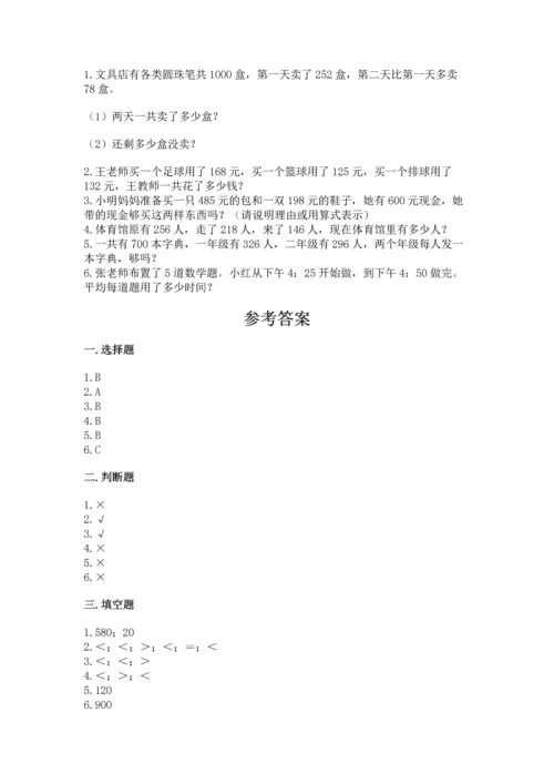 人教版三年级上册数学期中测试卷精品（考点梳理）.docx