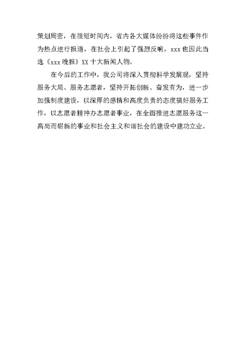 保险公司先进集体事迹材料