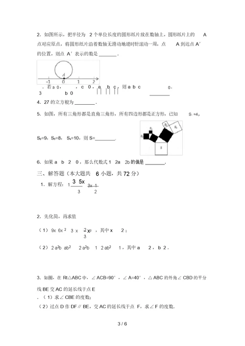 最新苏教版七年级数学上册期末考试卷【附答案】