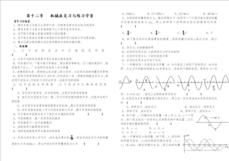 高二物理选修34第十二章机械波复习与检测练习学案无答案