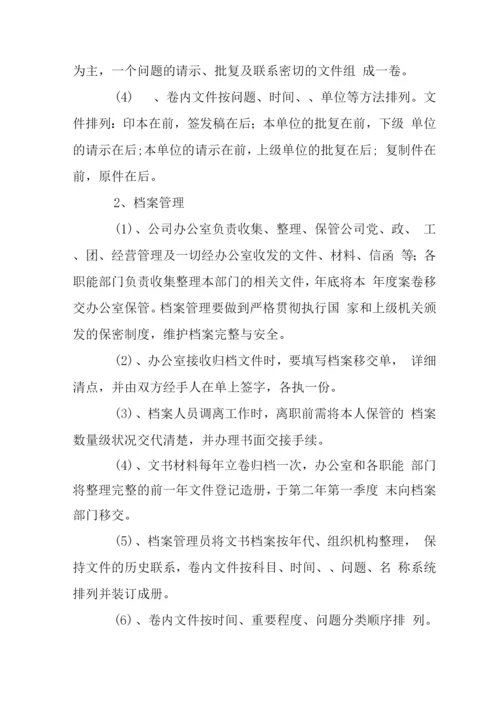 房地产企业档案管理制度-.docx