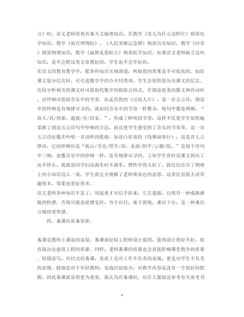 精编做学生喜欢的老师心得体会.docx