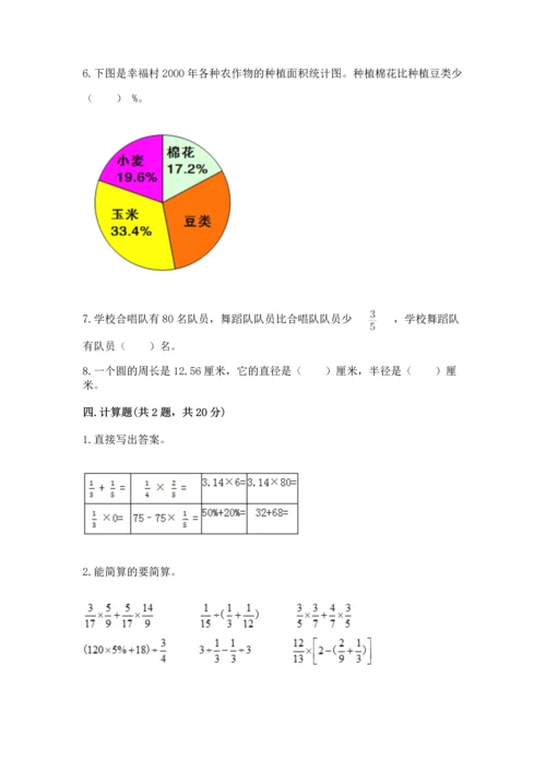 人教版六年级上册数学期末测试卷及完整答案（精品）.docx