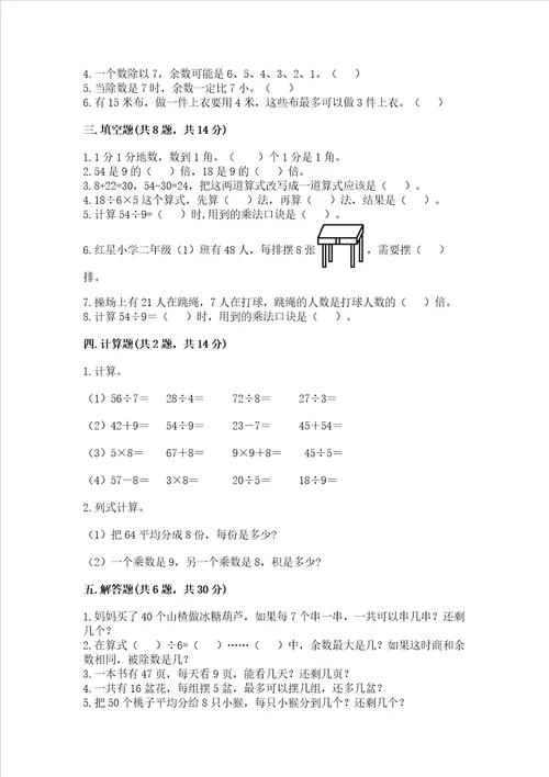 北师大版二年级上册数学期末测试卷含答案新