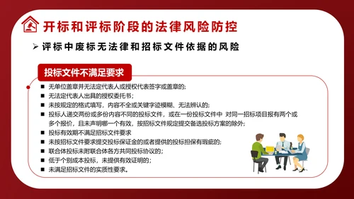 违反招标投标法规法律责任知识科普PPT模版