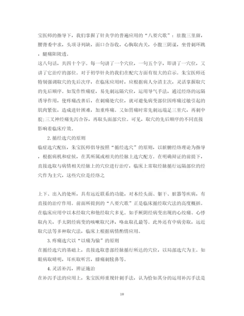 精编针灸跟师学习心得_学习针灸个人心得体会范文.docx