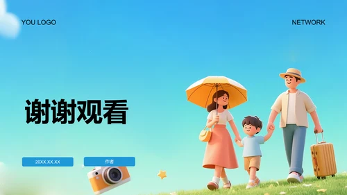 蓝色研学旅行PPT模板