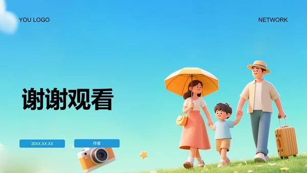 蓝色研学旅行PPT模板