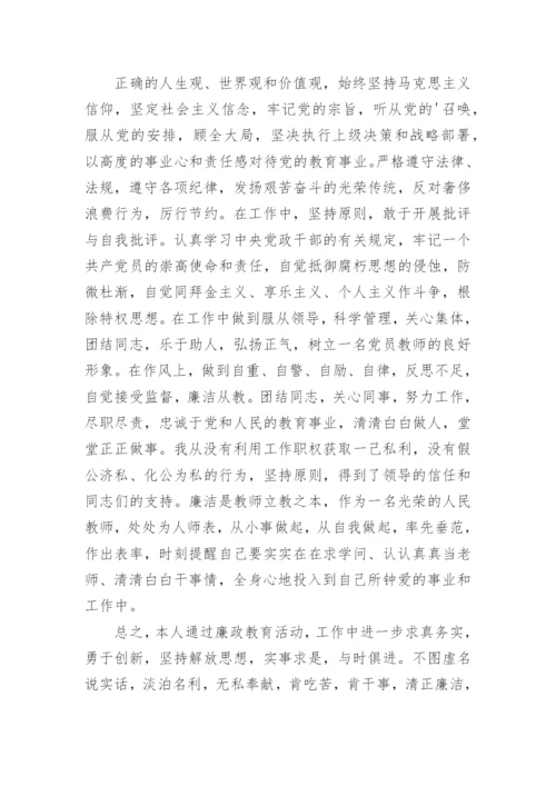 廉洁文化进校园教师心得体会.docx