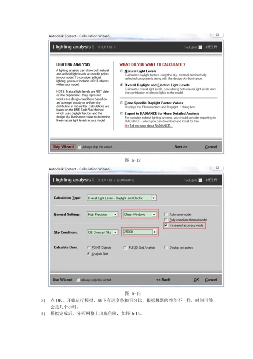 第六章--光环境分析.docx