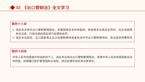 2024年中华人民共和国出口管制法全文解读学习PPT课件