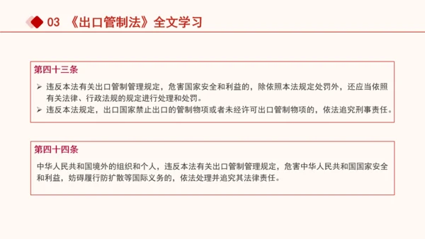 2024年中华人民共和国出口管制法全文解读学习PPT课件