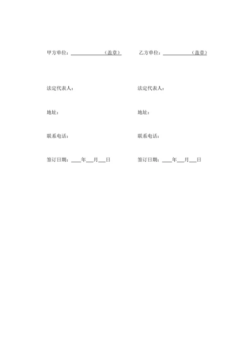 工程建设项目安全生产责任书