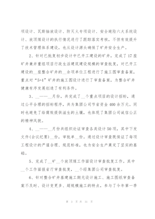 技术主管年度工作总结参考范文5篇.docx