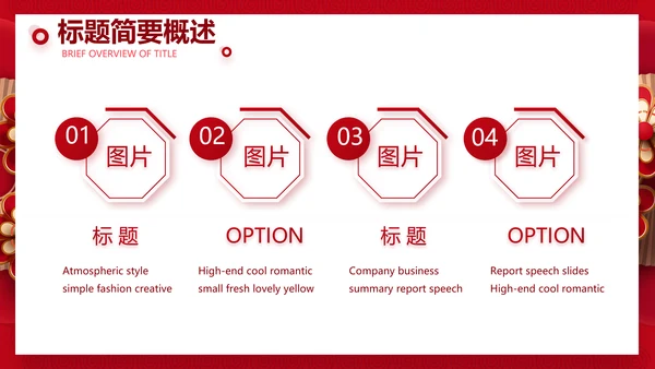 红色喜庆中式婚礼婚庆PPT动态模板