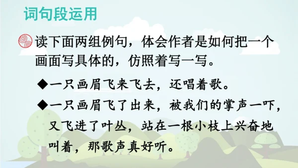 统编版-2024-2025学年五年级语文上册同步精品语文园地七 课件