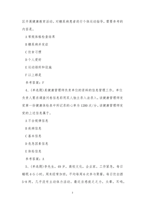 2022年昆明市注册健康管理师模拟考试练习题.docx