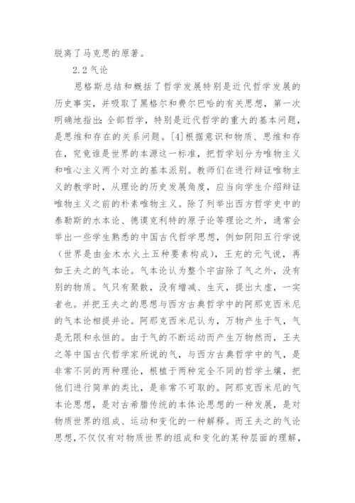 中国哲学概论的论文.docx