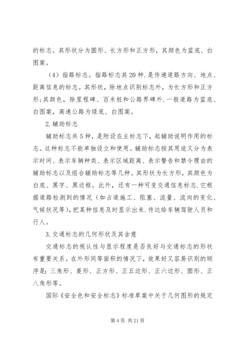 关于交通安全的资料-交通安全内容资料.docx