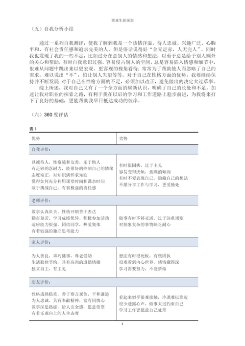 13页8500字物业管理专业职业生涯规划.docx