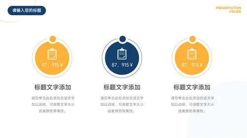 黄蓝商务简约实用工作总结汇报PPT模板