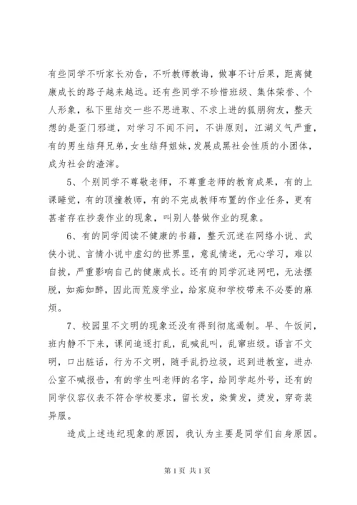 纪律教育讲话稿 (4).docx