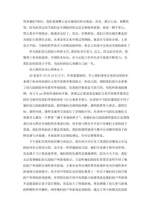 幼儿教师培训心得体会(15篇).docx