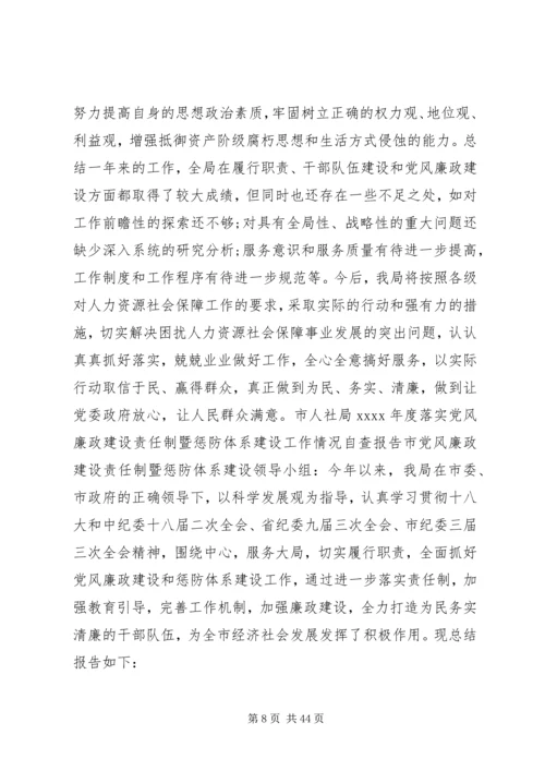 人力资源社会保障局述职述德述廉报告.docx