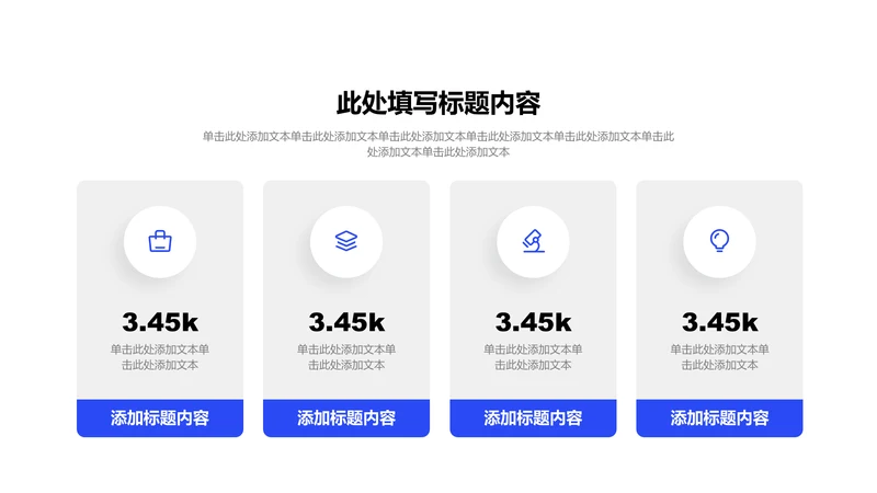 业绩亮点-蓝色简约风4项数据对比图示
