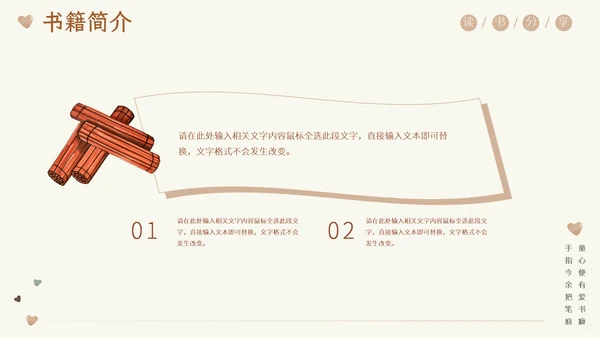 清新复古阅读读书分享模板