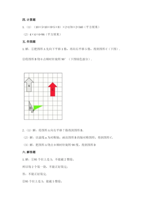 人教版五年级下册数学期末卷带精品答案.docx