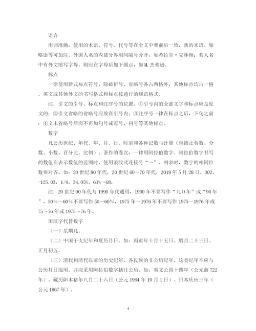 2023年发表论文具体的格式.docx