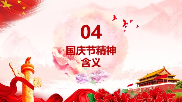 欢度国庆新中国成立68周年国庆ppt模板