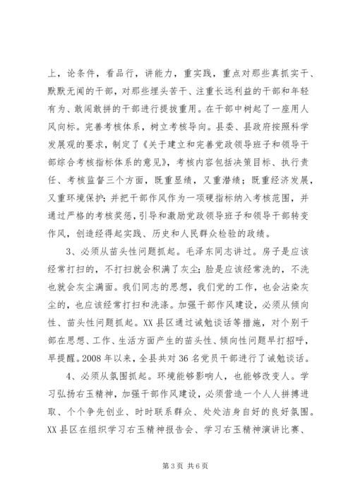 作风建设要抓早抓小常抓真抓 (4).docx