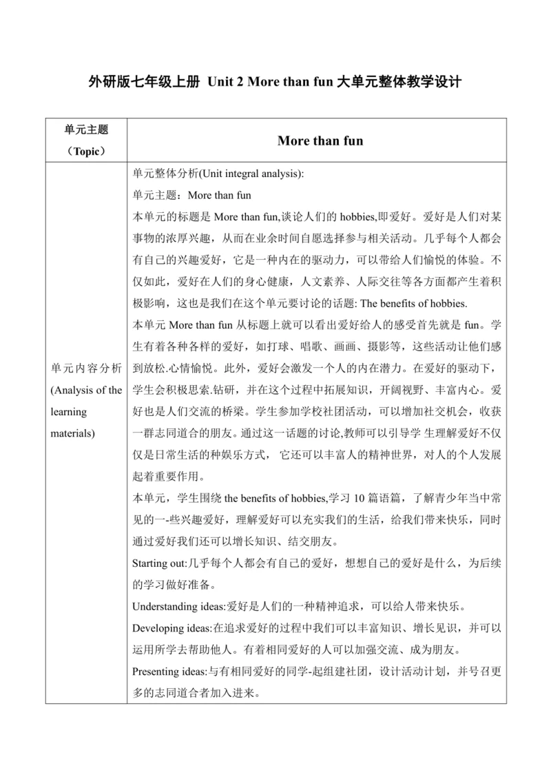 【新课标新教材】Unit 2 More than fun大单元教学设计第四课时Reading and