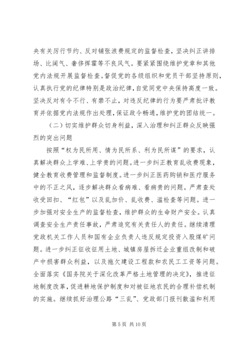 明荣辱廉耻扬浩然正气抓好党风廉政建设工作.docx