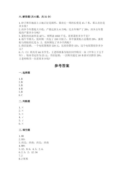 2022人教版六年级上册数学期末测试卷附参考答案【达标题】.docx