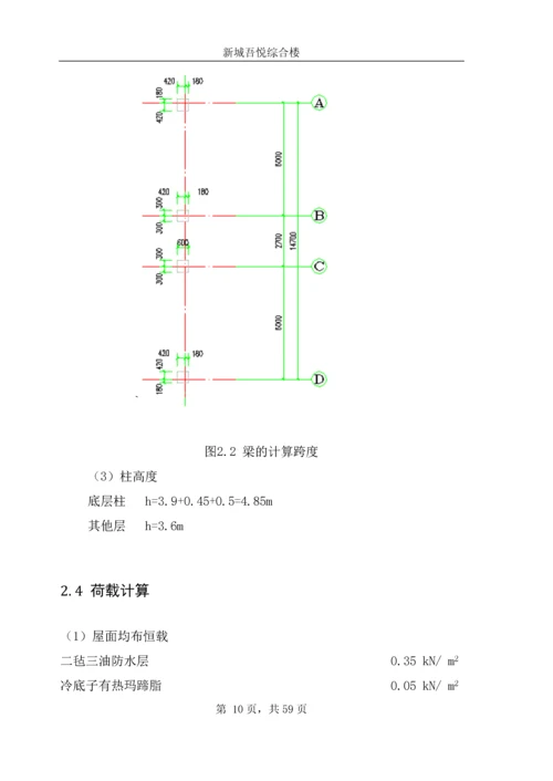 土木工程毕业设计(论文)-长春市新城吾悦综合楼设计.docx