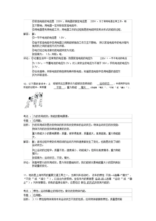 2012年上海物理中考题及答案解析 2412