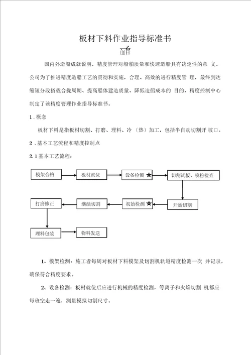 板材下料作业指导标准书