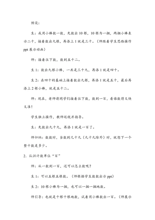《数数》（教案）人教版一年级数学下册