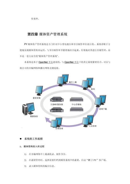 媒体资产管理和NAS存储系统方案.docx