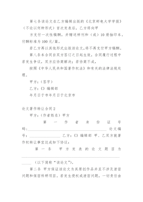 论文著作转让合同.docx
