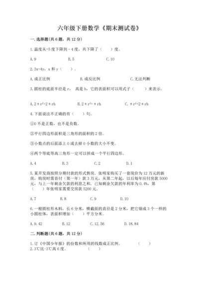 六年级下册数学《期末测试卷》附答案【综合卷】.docx