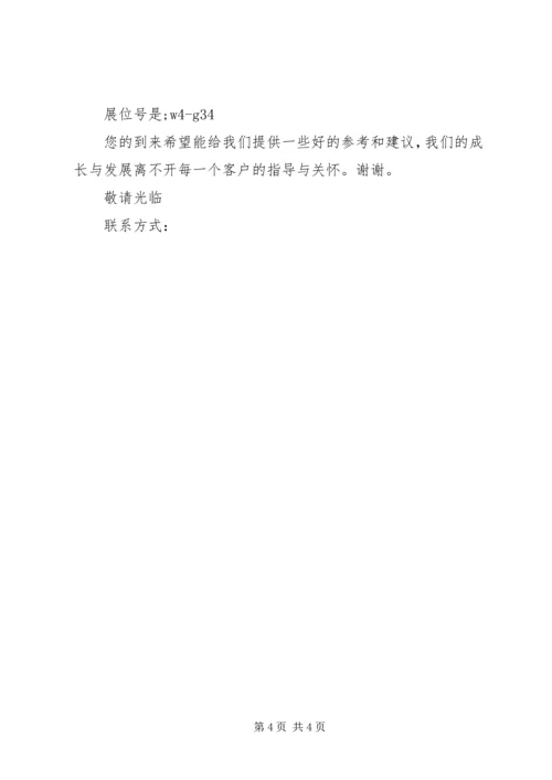 参加展会申请报告 (5).docx