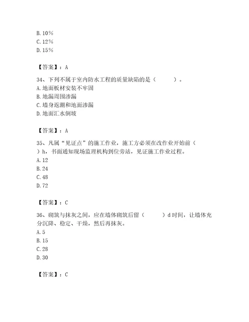 质量员之装饰质量专业管理实务测试题及参考答案典型题